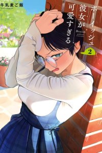 Baca Boyish Kanojo ga Kawai-sugiru Bahasa Indonesia