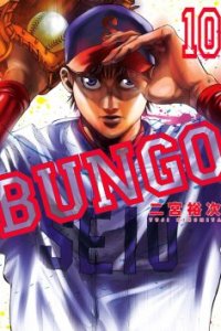 Baca Bungo Bahasa Indonesia