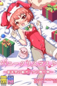 Baca Bunny Christmas ~Shinmai Otokonoko Santa no Okurimono~ Bahasa Indonesia