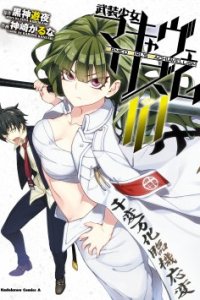 Baca Busou Shoujo Machiavellianism Bahasa Indonesia