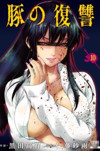 Baca Buta no Fukushuu Bahasa Indonesia