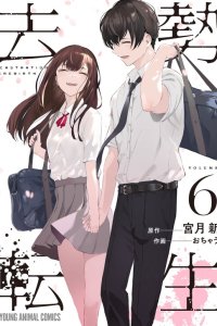 Baca Castration: Rebirth Bahasa Indonesia