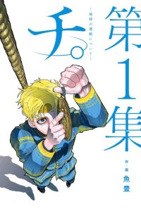 Baca Chi – Chikyuu no Undou ni Tsuite Bahasa Indonesia