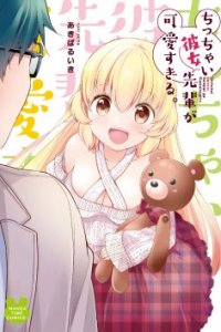 Baca Chicchai Kanojo Senpai ga Kawaisugiru Bahasa Indonesia