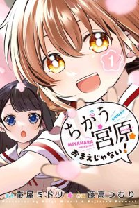 Baca Chigau Miyahara Omae Janai! Bahasa Indonesia