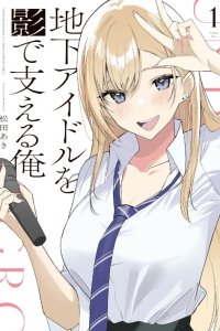 Baca Chika Idol wo Kage de Sasaeru Ore Bahasa Indonesia