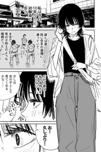 Baca Childhood Friend's Troubles Bahasa Indonesia