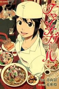 Baca China Girl Bahasa Indonesia