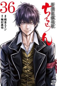 Baca Chiruran: Shinsengumi Requiem Bahasa Indonesia