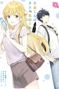 Baca Chitose-kun is Inside a Ramune Bottle Bahasa Indonesia