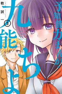 Baca Chiyo Kuno the Psychic Bahasa Indonesia