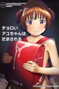 Baca Choroi Ayu-chan wa Damasareru Bahasa Indonesia