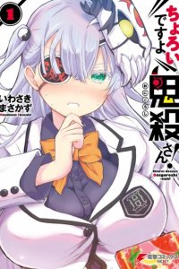 Baca Choroidesuyo Onigoroshi-san! Bahasa Indonesia