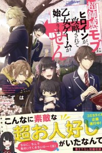 Baca Chou Donkan Mob Ni Heroine Ga Kouryaku Sarete, Otome Game Ga Hajimarimasen Bahasa Indonesia