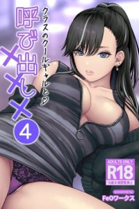 Baca Class no Cool Gal to Yobidashi Sex Bahasa Indonesia