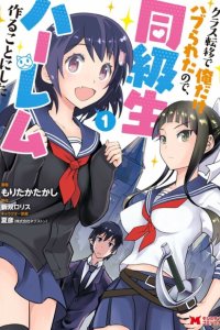 Baca Class Ten’i de Ore dake Haburareta no de, Doukyuusei Harem Tsukuru Koto ni shita Bahasa Indonesia
