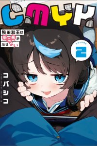 Baca CMYK – Sameda Kazuou wa Chuunibyou ga Naosenai Bahasa Indonesia