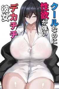 Baca Cool na noni Seiyoku ga Tsuyoi Dekachichi Kanojo Bahasa Indonesia