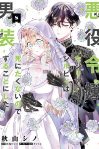 Baca Cross-Dressing Villainess Cecilia Sylvie Bahasa Indonesia