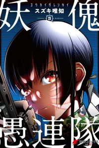 Baca Cryptid Special Forces Bahasa Indonesia