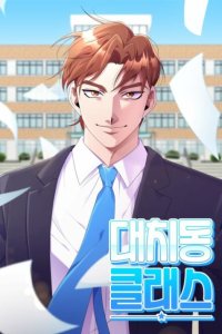 Baca Daechi-dong Class Bahasa Indonesia