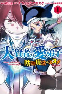 Baca Daikenja no Manadeshi: Bougyo Mahou no Susume (Great Wise Man’s Beloved Pupil) Bahasa Indonesia