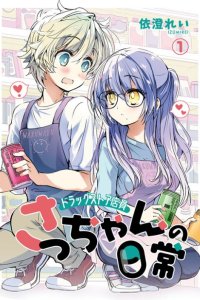 Baca Daily Life of Sa-chan, a Drugstore Clerk Bahasa Indonesia