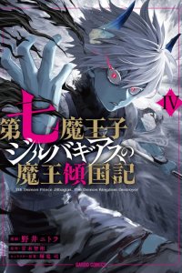 Baca Dainana Maouji Jilbagias no Maou Keikokuki Bahasa Indonesia