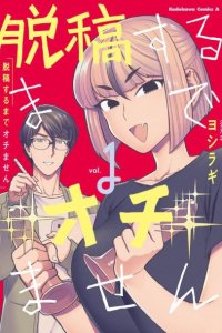 Baca Dakkou Suru made Ochimasen Bahasa Indonesia