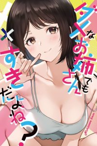 Baca Damena Onee-san demo sukida yo ne? Bahasa Indonesia