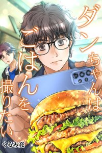 Baca Dan-chan Wa Gohan o Toritai Bahasa Indonesia