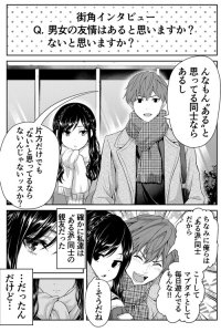 Baca Danjo no Yuujou Aru Nashi Mondai Bahasa Indonesia