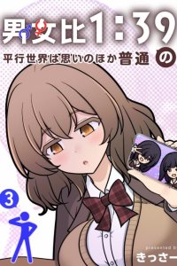 Baca Danjohi 1:39 no Heikou Sekai wa Omoi no Hoka Futsuu Bahasa Indonesia