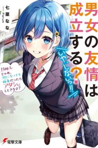Baca Danjou no Yuujou wa Seiritsu Suru? (Iya, Shinai!!) Bahasa Indonesia