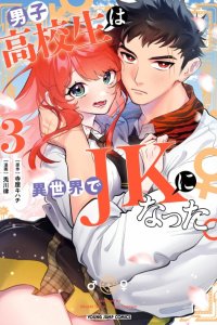 Baca Danshi Koukousei wa Isekai de JK ni Natta Bahasa Indonesia