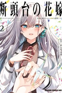 Baca Dantoudai no Hanayome – Sekai wo Horobosu Futsutsuka na Tatsuki desu ga Bahasa Indonesia