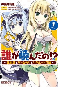 Baca Dare ga Yonda no!? ~Isekai to Game-dzukuri to Recruit Shoukan~ Bahasa Indonesia