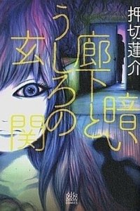 Baca Dark Hallway and Back Door Bahasa Indonesia