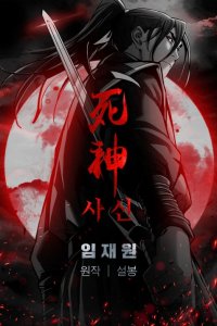 Baca Death God Bahasa Indonesia