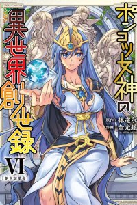 Baca Defective Goddess' Genesis of Another World Bahasa Indonesia