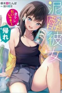 Baca Deisui Kanojo Bahasa Indonesia