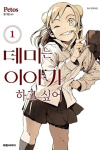 Baca Demi-chan wa Kataritai Bahasa Indonesia