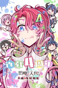 Baca Demon X Angel Can't Get Along! Bahasa Indonesia