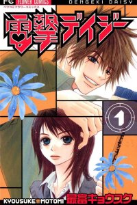 Baca Dengeki Daisy Bahasa Indonesia