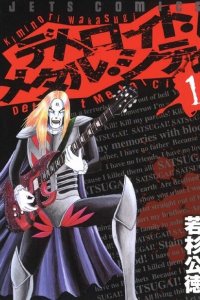 Baca Detroit Metal City Bahasa Indonesia