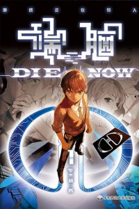 Baca Die Now - Telencephalon Bahasa Indonesia
