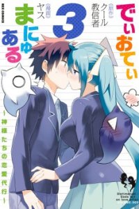 Baca Dioti Manual ~Kamisamatachi no Ren'ai Daikou~ Bahasa Indonesia