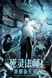 Baca Disastrous Necromancer Bahasa Indonesia