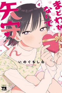 Baca Don't confuse me, Yamori-kun. Bahasa Indonesia