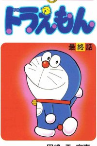 Baca Doraemon - Ending (Doujinshi) Bahasa Indonesia